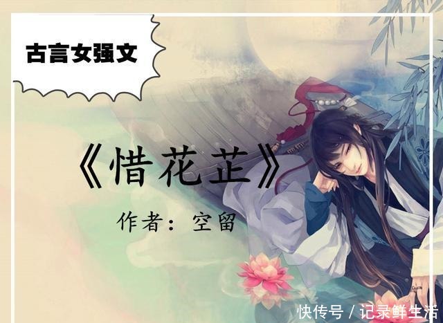 古言女强文,强推《楚王好细腰》《第一狂妃》《惜花芷》甜宠文