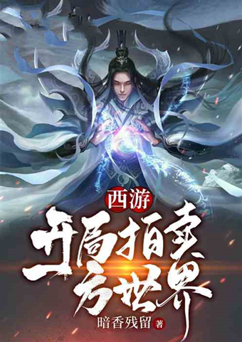 好书@本周飞卢天榜总结书单!月阅读数超百万的人气好书!一定要看!