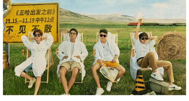 《五哈2》鄧超上一秒還號(hào)稱“朋友多”，誰知打臉來得如此迅速