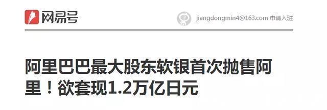 阿里|放弃华为、套现阿里他却从世界首富，走向负债6000多亿