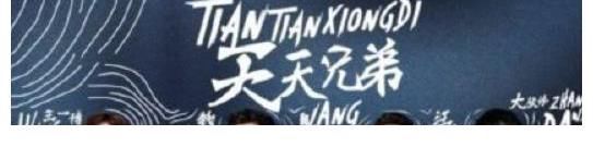 王源暂时还不能考主持人证，王一博学历不够没法考，主持人变嘉宾