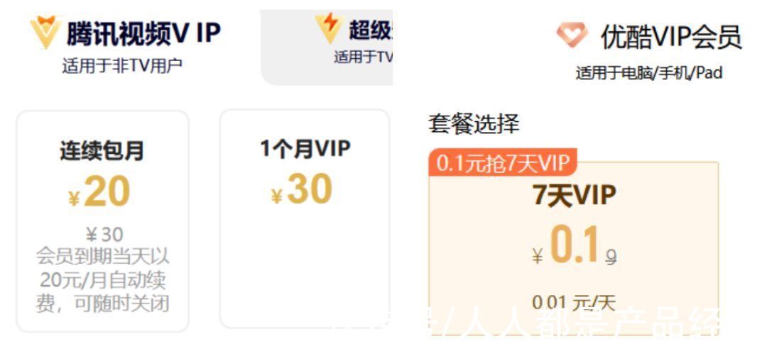 会员|互联网大厂的会员“陷阱”