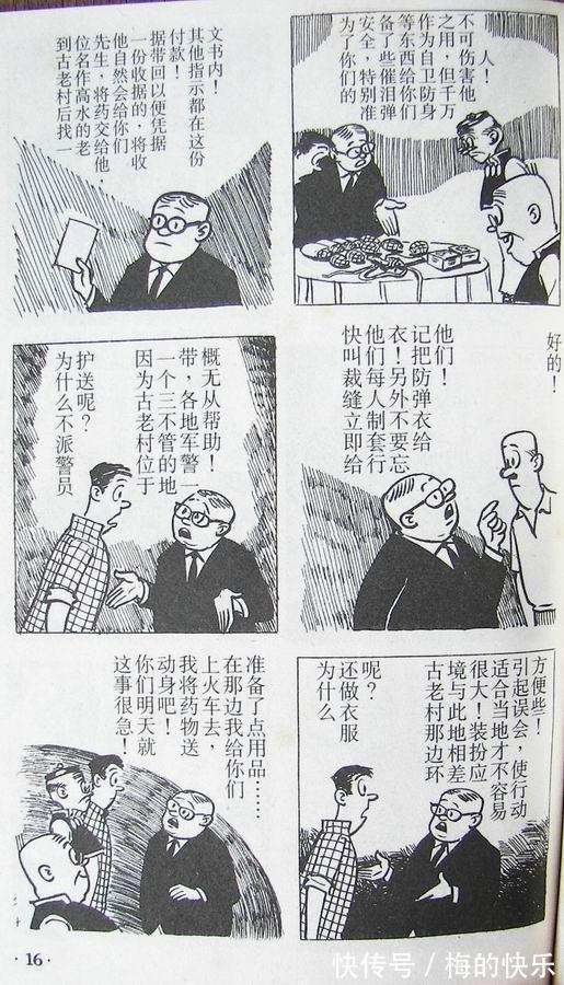 |搞笑漫画:老夫子特别篇之古老村(一)