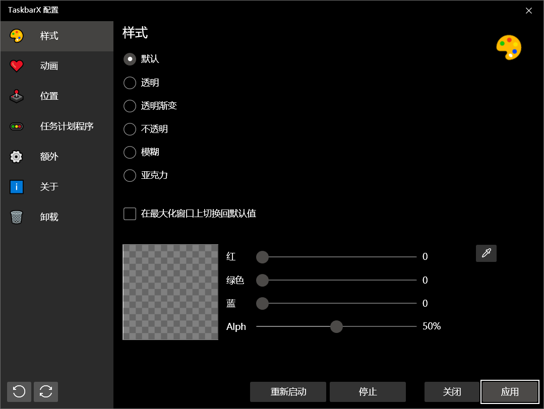 WINDOWS 10 美化:让任务栏支持多种动画效果/样式-HEU8