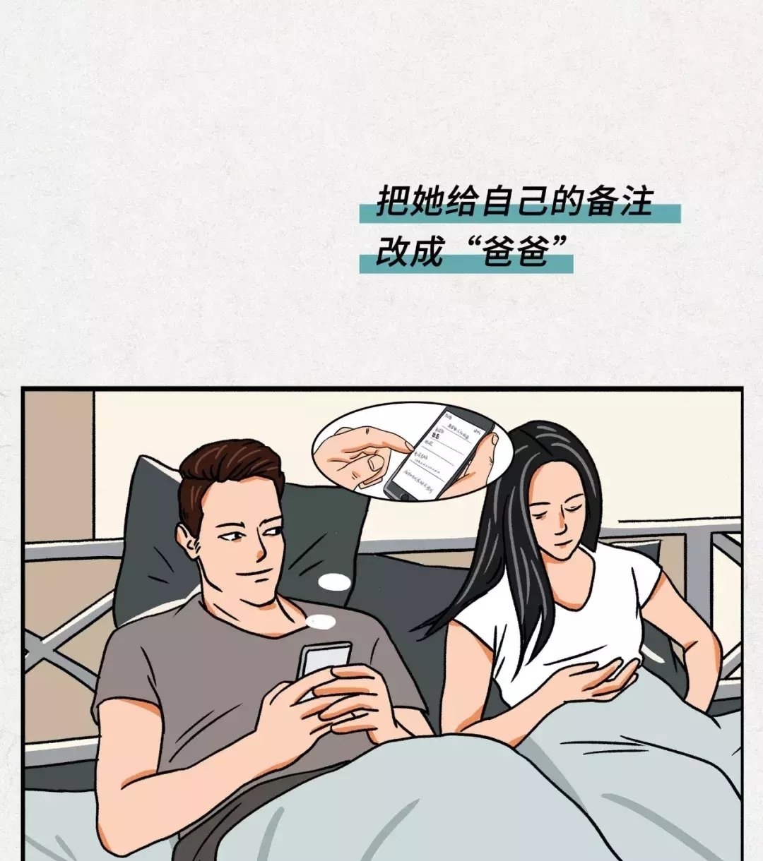 男生敢想，却不敢做的那些事！（漫画）