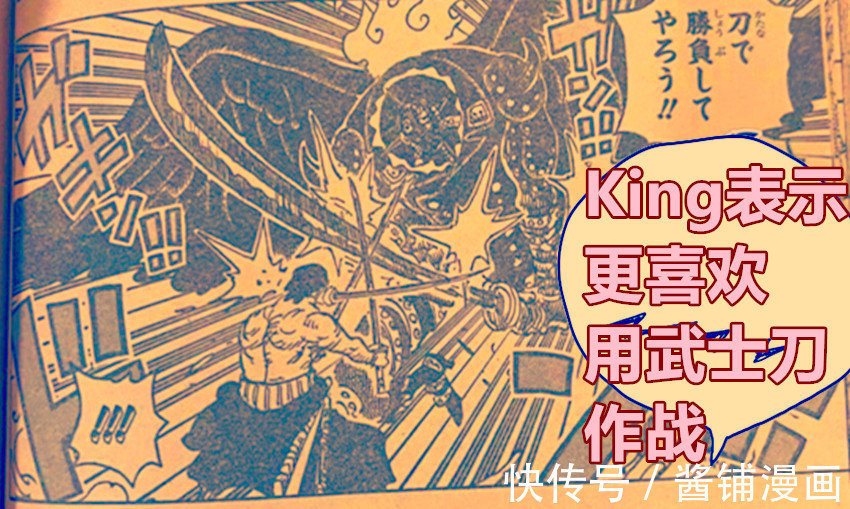 五老星|海贼王,奎因科普King是被灭绝的神族幸存者,能在任何环境中生存