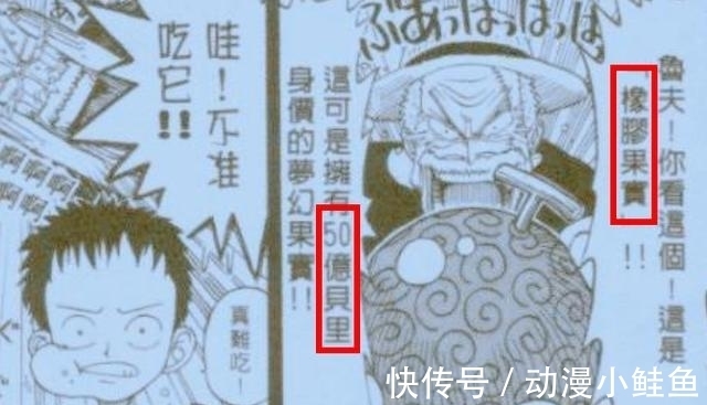 海贼王|海贼王:尾田初稿秘密揭露,第一颗50亿果实不是手术果实,而是它?