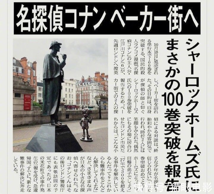 侦探迷|追星成功!柯南和偶像福尔摩斯罕同框,网友直呼追星过程太励志