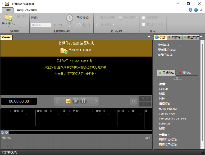 proDAD ReSpeedr v1.0.45.3 慢动作镜头延时视频制作-劳模下载