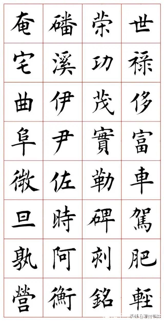 欧体楷书@「愙斋书法」欧体楷书《千字文》