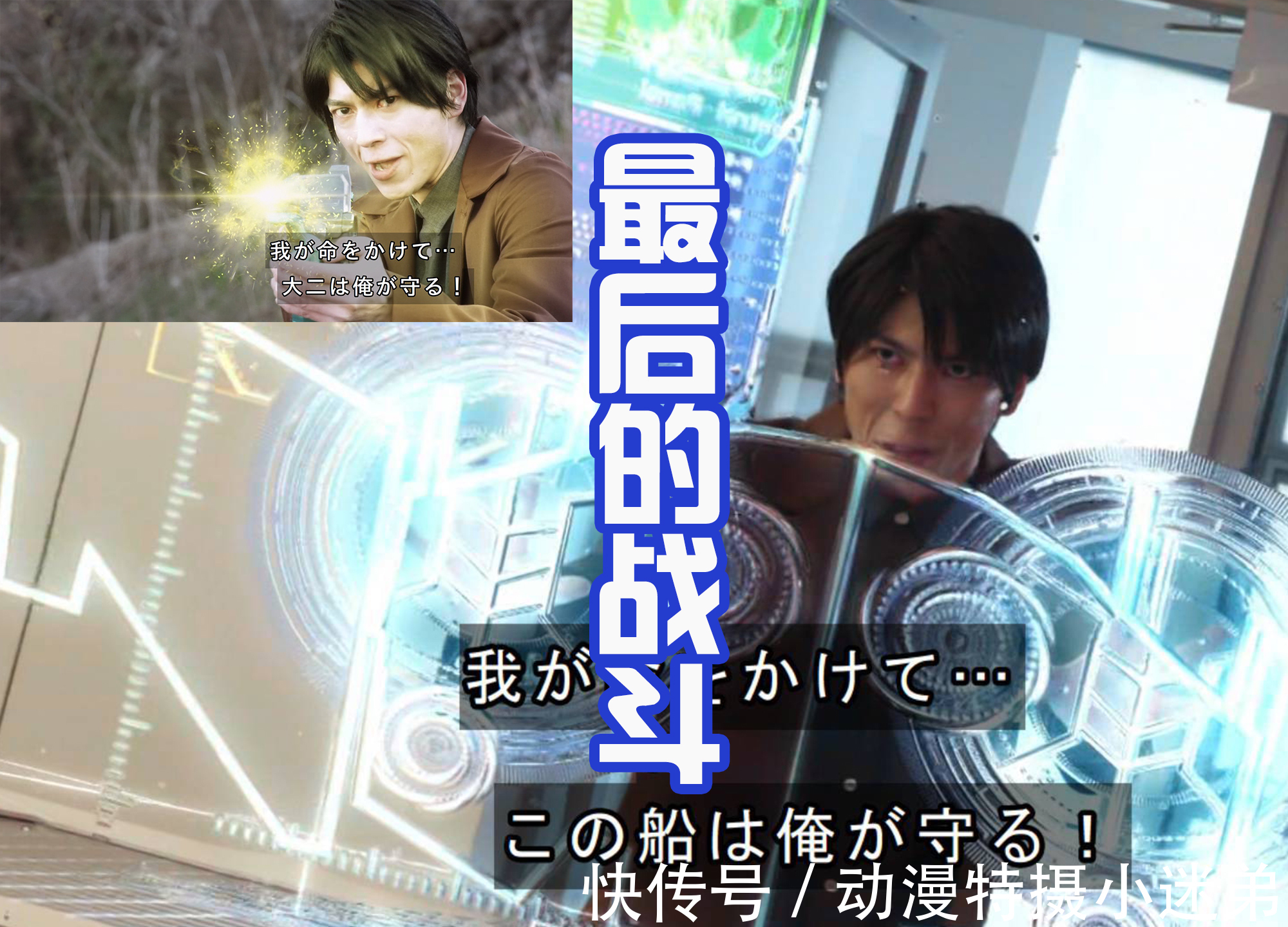 余波|假面骑士Revice:门田掉落悬崖,正义的超人能否归来?