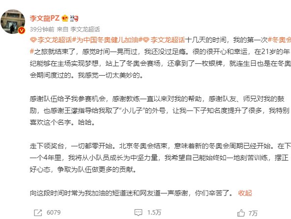 告别|李文龙发文告别北京冬奥会之旅：在下一个4年里，争取为队伍做更多的贡献