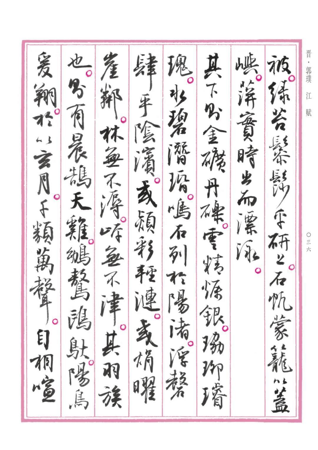 行书@孙晓云行书版《中国赋》重磅发布,晋唐神韵,明清意趣,自成一体