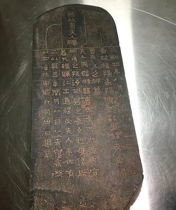  警方|价值几个亿的永和四年《晋故曹夫人碑》被警方追回：比《兰亭序》还早5年