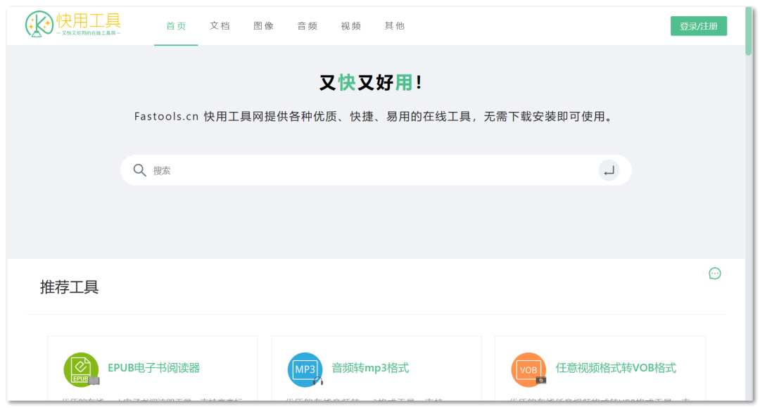 快用工具,神仙网站,这里面的我都要!!!-HEU8