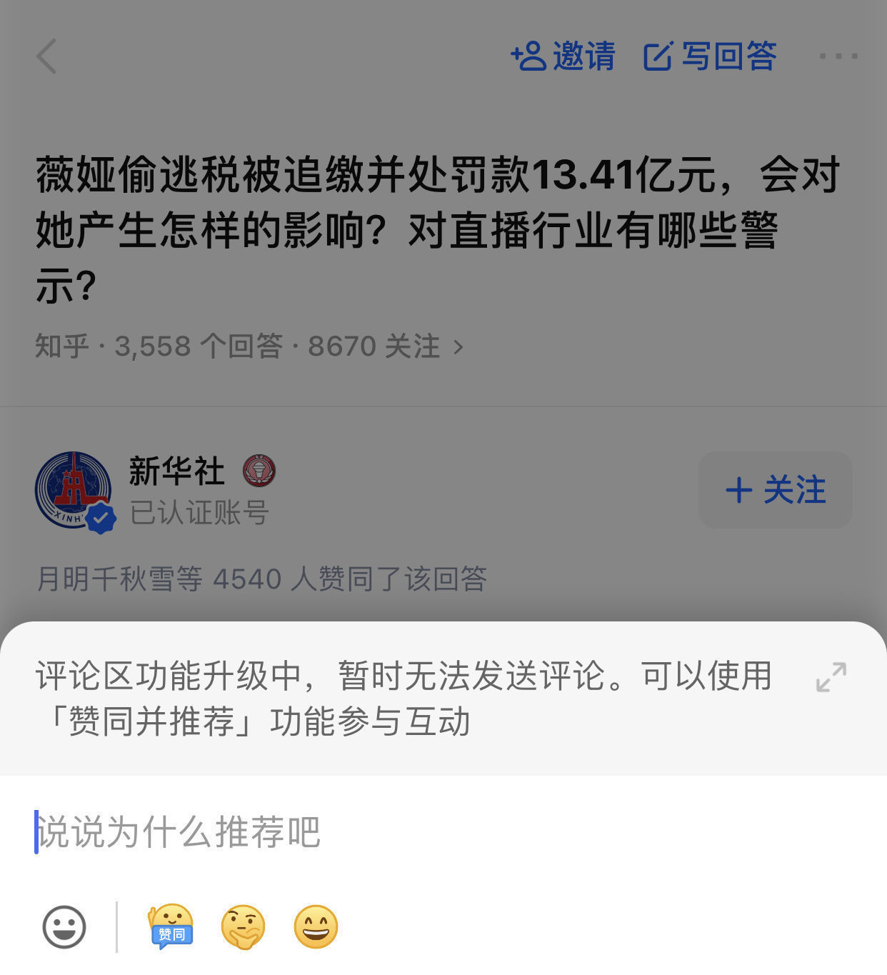 评论区|知乎暂时关闭评论区功能，此前被网信办约谈