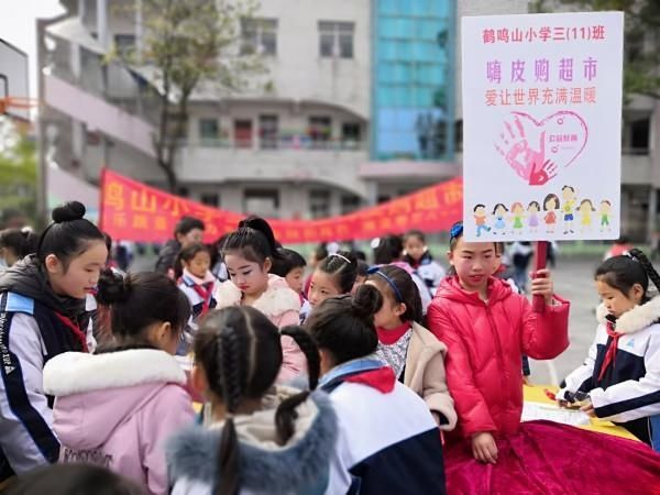 沅陵鹤鸣山小学举行爱心义卖“跳蚤市场”活动