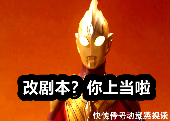 口碑|泽塔奥特曼登场,让《特利迦奥特曼》口碑暴跌?这部剧没救了!