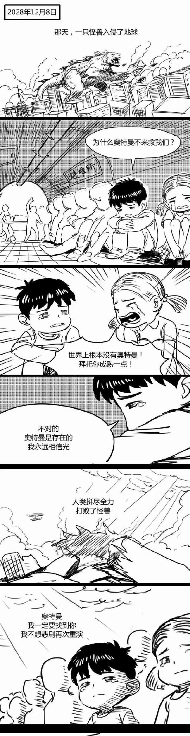 不到|【短篇漫画】等不到的奥特曼