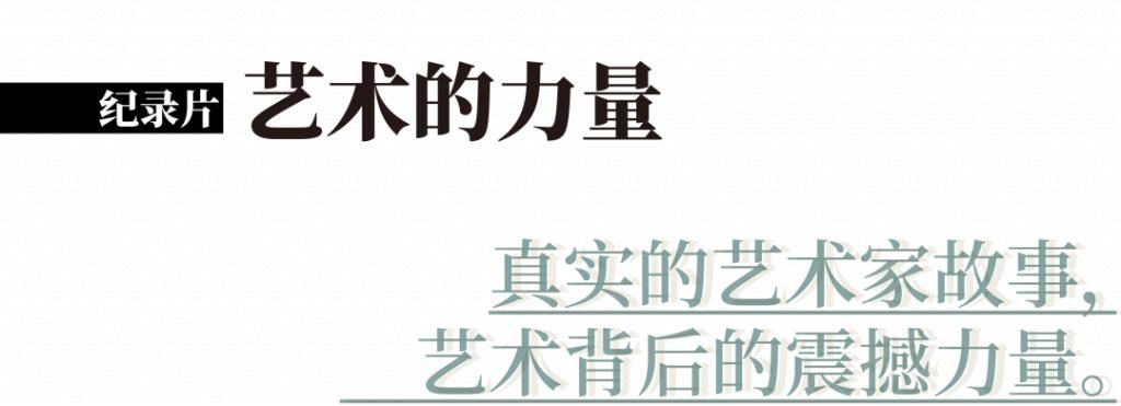  位艺术|传奇的艺术家们，生活里也不过是个普通人。