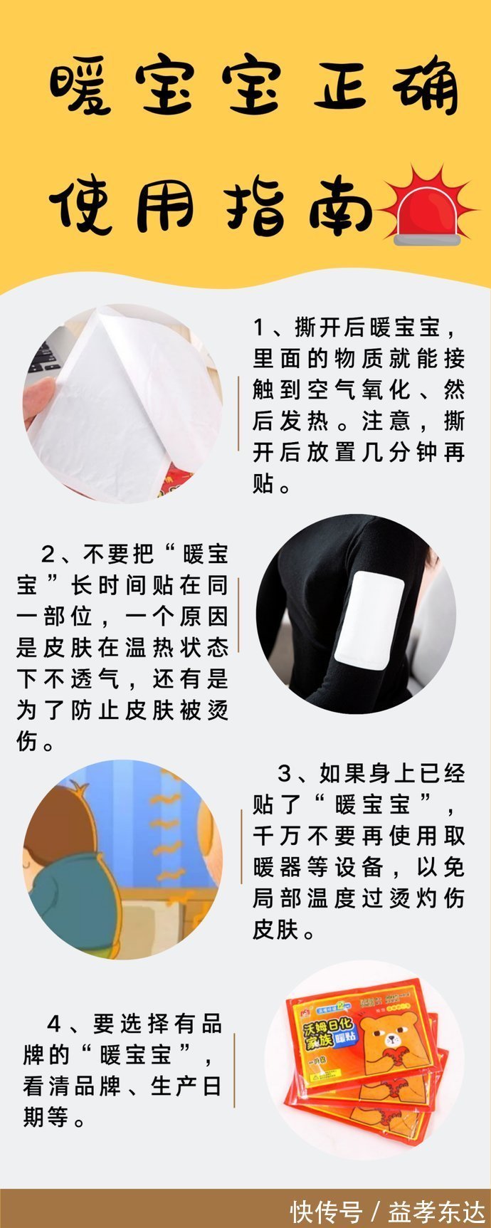 应急360°丨一小伙贴7个暖宝宝险被烫？暖宝宝的正确使用指南在这~