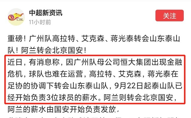泰山|郝伟要的大鱼来了!艾克森300万欧元签约4年恭喜泰山卫冕双冠!