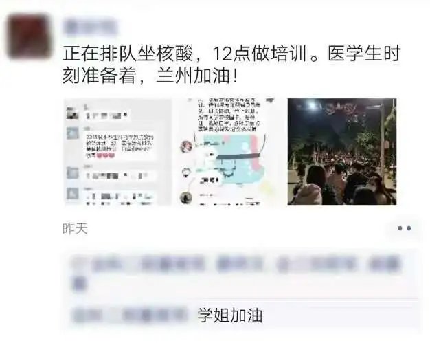 兰州大学|连夜请战，微信群爆满