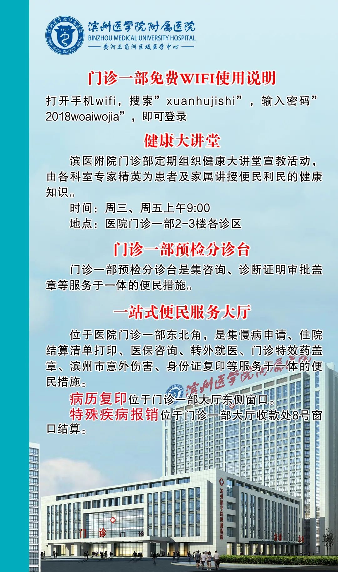 门诊|滨医附院2021年9月13日—19日门诊医师坐诊表！