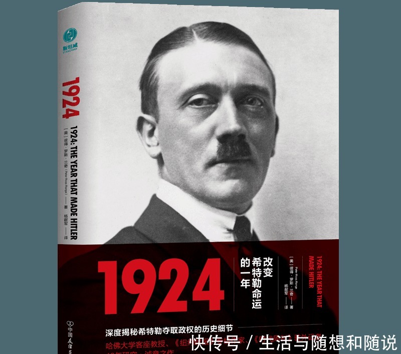 升迁|神秘莫测的升迁 1924年 改变希特勒命运的一年