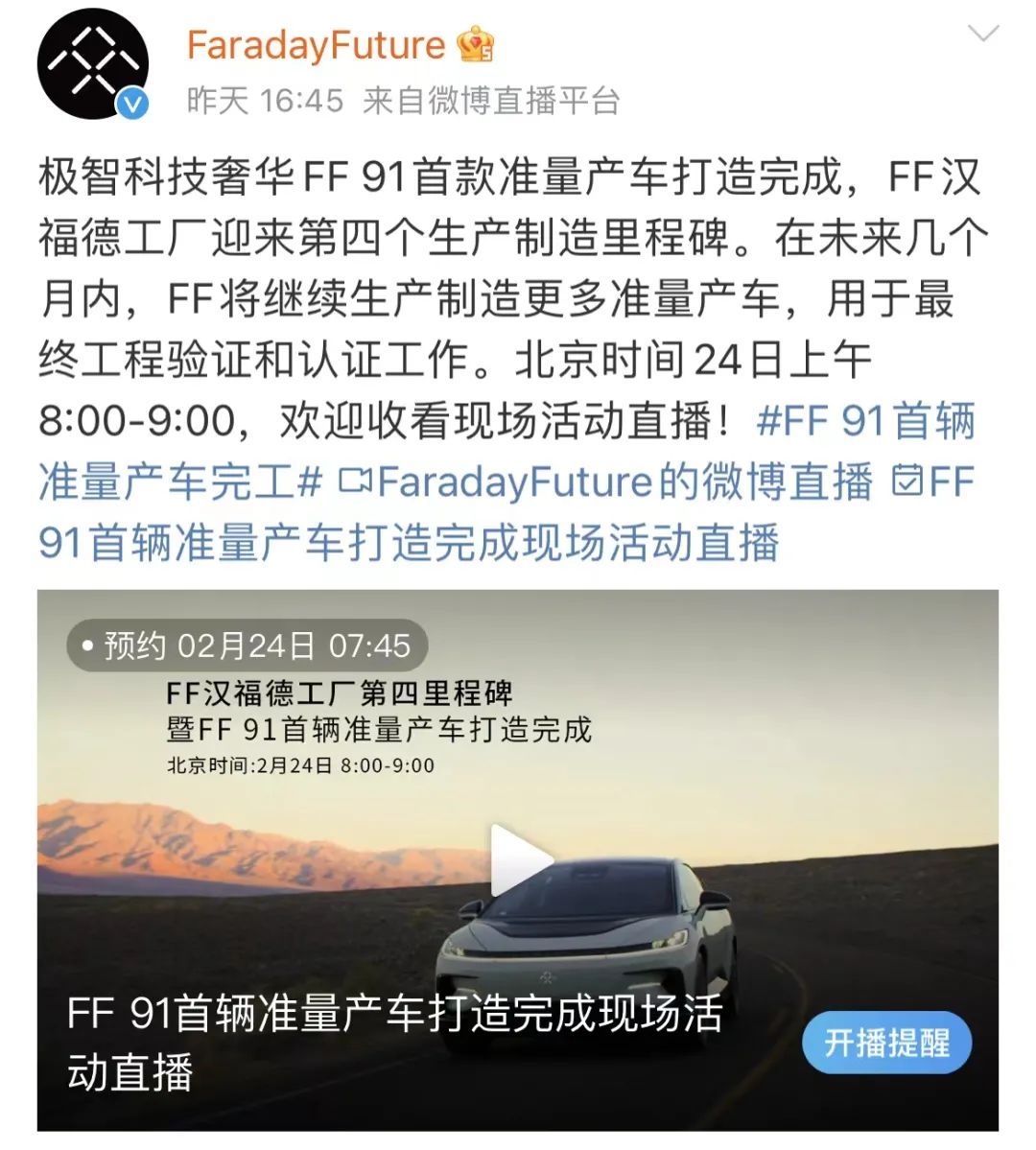 91|法拉第未来官宣FF 91准量产车打造完成 贾跃亭有望“下周回国”？