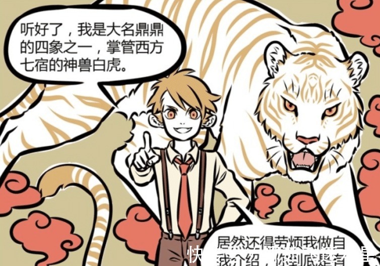 财神|非人哉白虎有过女朋友,追求黑虎元宝,是为了成为财神的坐骑