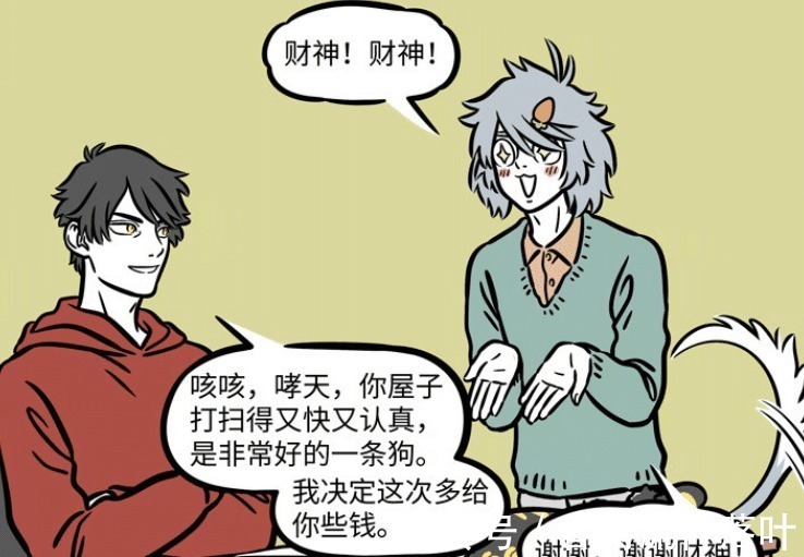 哮天|非人哉找财神要钱的方法很简单,除了做好人事,还得学习哮天