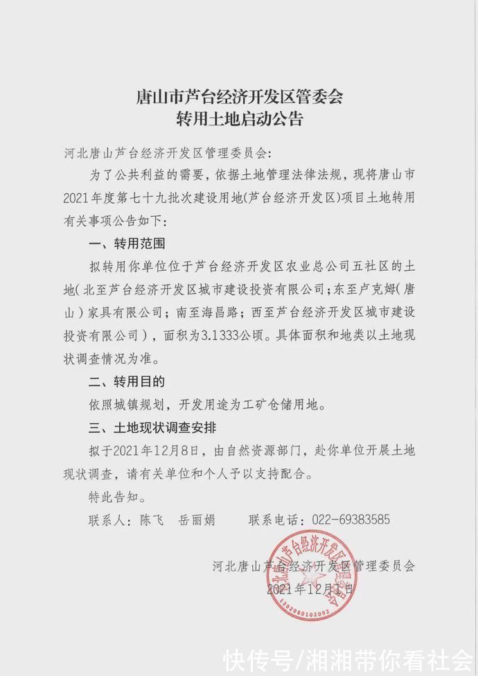 被征收人|唐山两地发布征地公告!