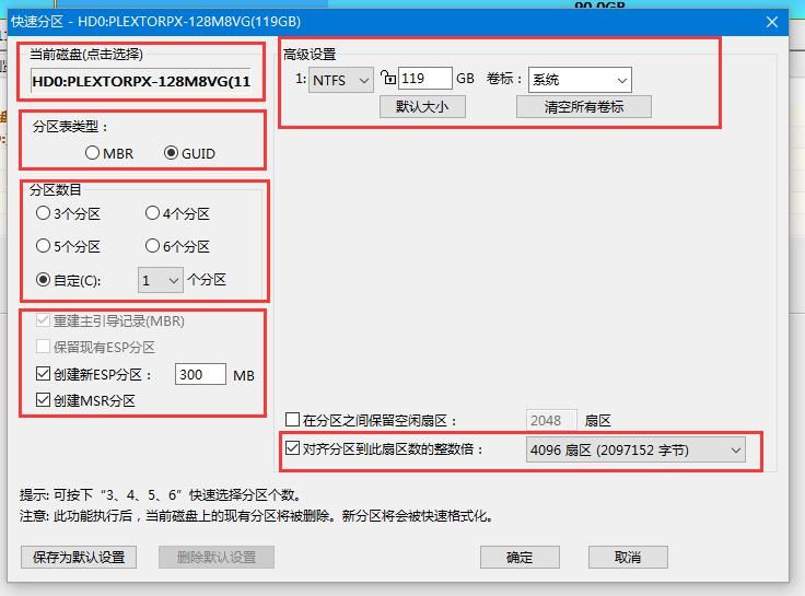 分区|U盘启动和硬盘启动两种不同教程步骤