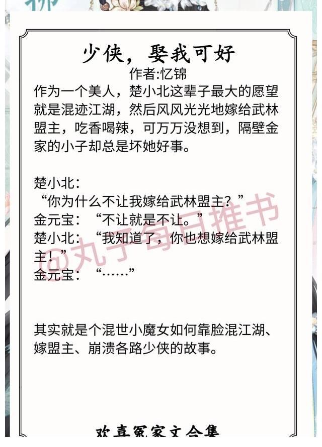 欢喜冤家文#强推！古言欢喜冤家文，《娘子在上》《妃常难搞》《男差女错》赞