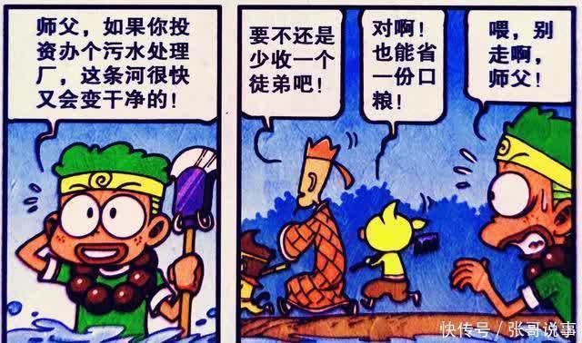 新版本|谁说西游记就没有新版本？古老师偶遇帅炸悟空，同学竟成污水沙僧