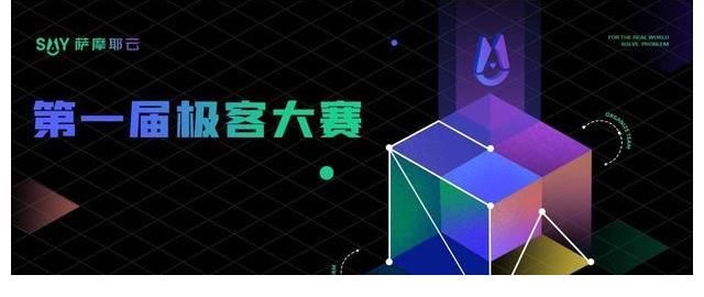 极限|技术宅的狂欢！萨摩耶云上演48小时极限编程挑战