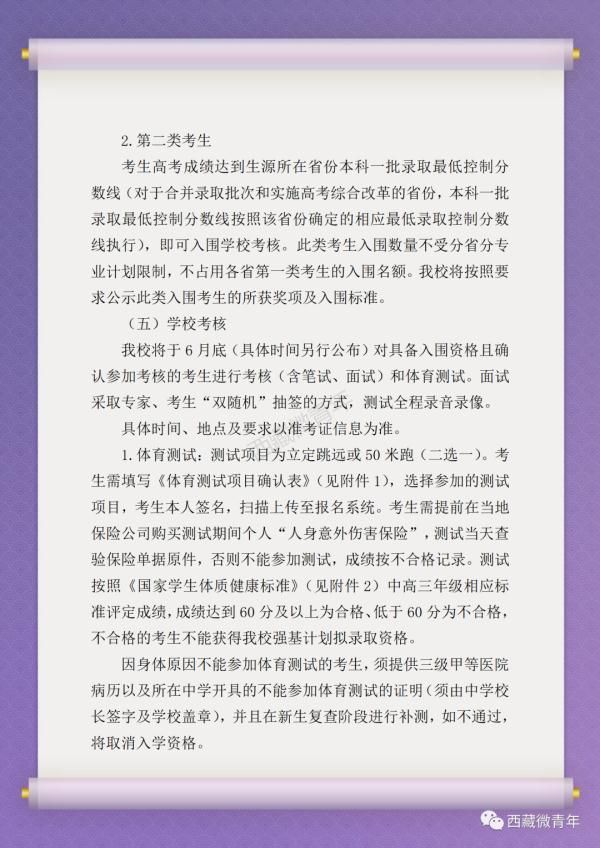 报名已开始！北大、清华、复旦等十所高校强基计划在西藏招生了