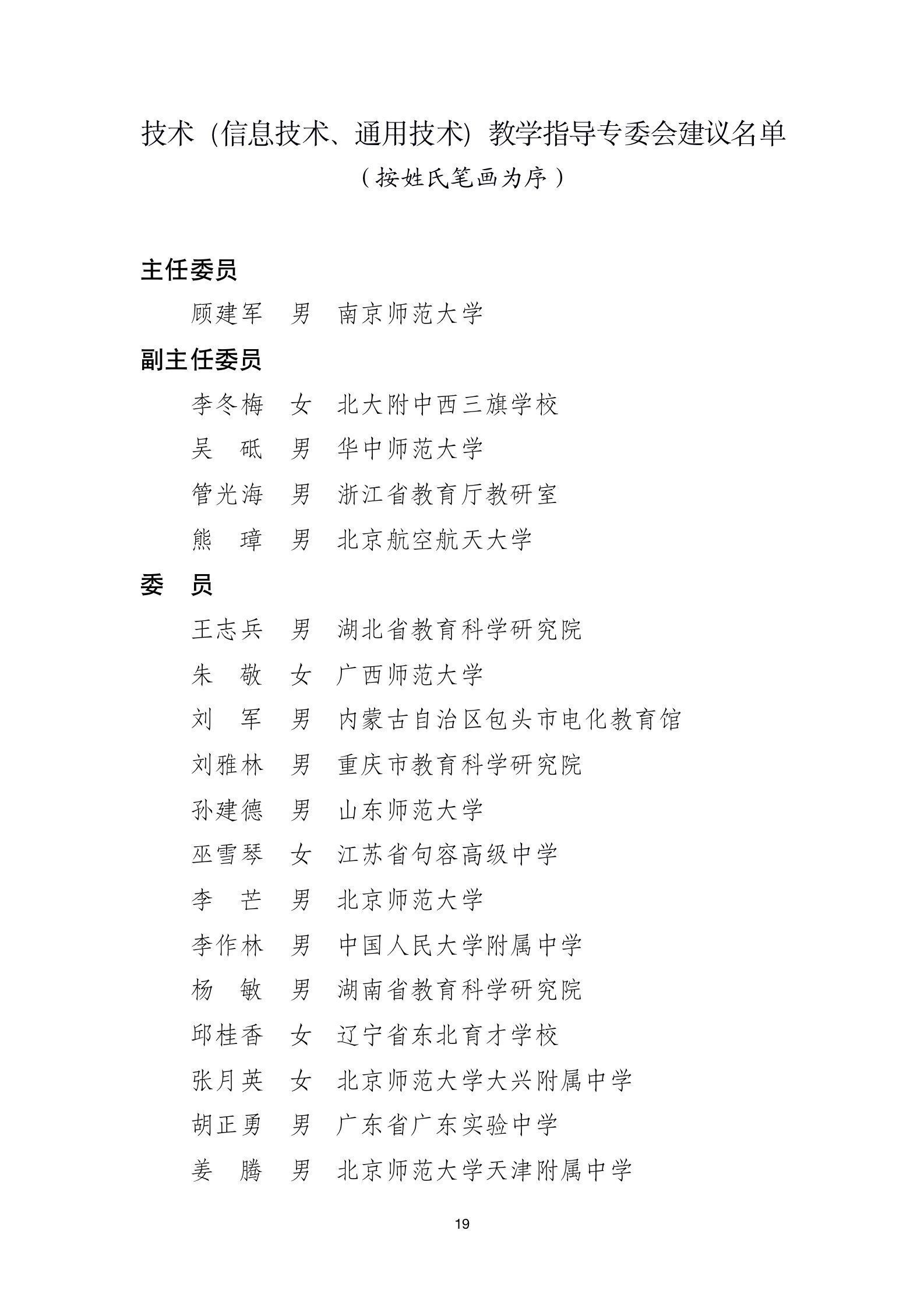 指导|25个教育部基础教育教学指导专业委员会委员人选名单公示