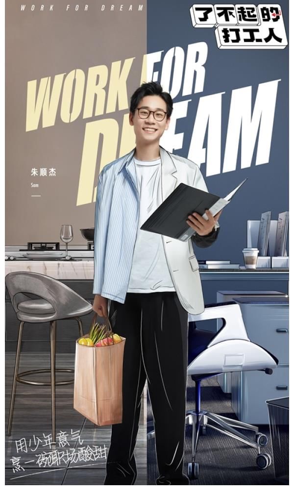 《了不起的打工人》实习生初亮相，打造最真实95后职场成长图鉴