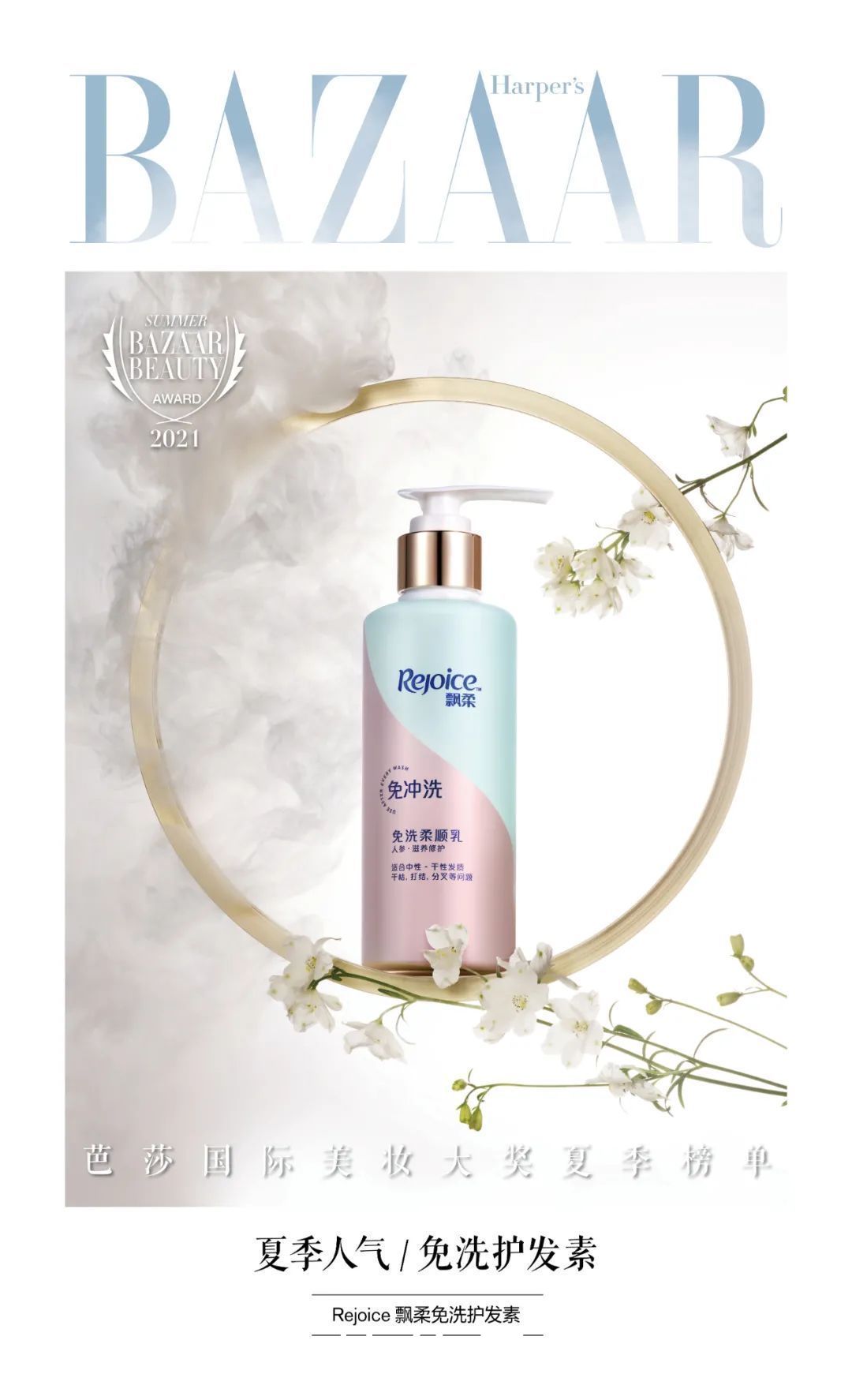 遮瑕膏|2021芭莎国际美妆大奖夏季版心动发布，寻找你的宝藏单品