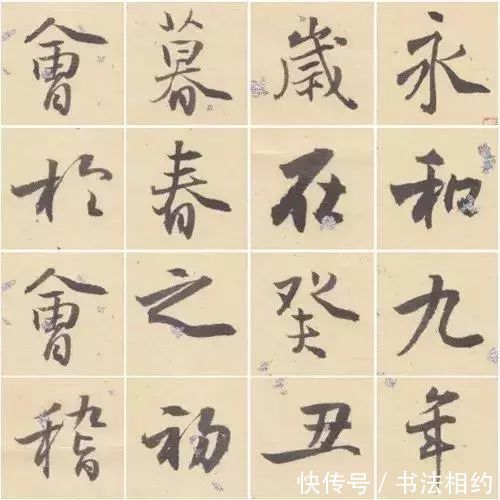 孙晓云#2005年孙晓云写的《兰亭序》,只有三分形神,很自我,却十分耐看