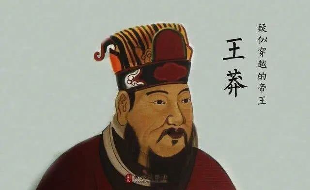 穿越|两汉之间还有一个王朝，这个王朝的皇帝被称为穿越者