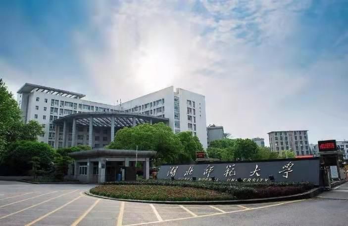 湖北师范类高校，华中师范大学第一，湖北师范大学第二，谁排名第三？