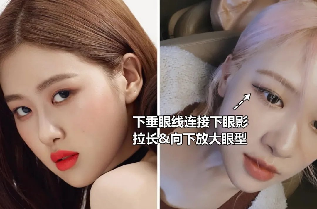 肿眼泡小肉脸，来跟Rosé学化妆