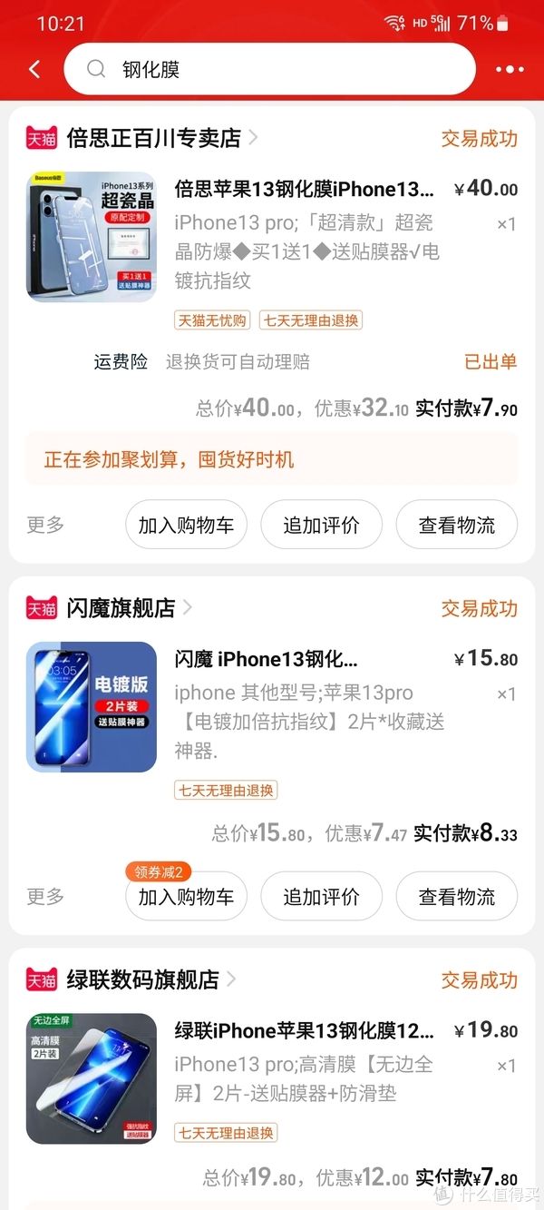 保护套|四个月了 我为iPhone 13 Pro Max购置的手机配件 及个人购买建议