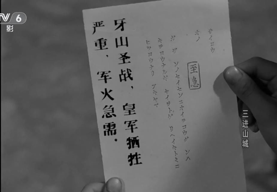 电影《三进山城》故事，松井变身小野，汉奸内斗成经典桥段