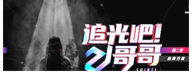 《追光吧哥哥2》強(qiáng)勢來襲，初舞臺未播先火，尼坤吳建豪人氣爆棚