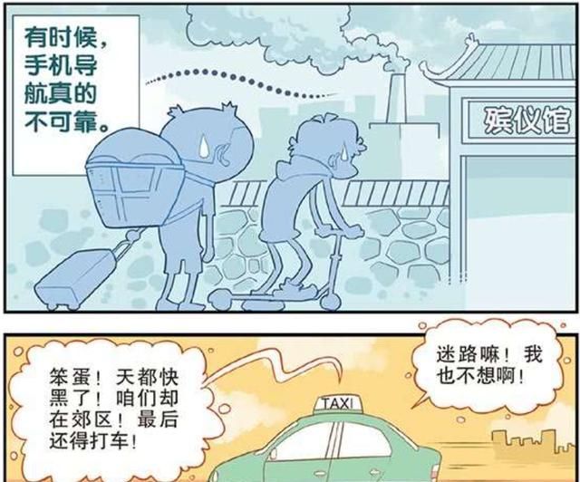 阿衰漫画：阿衰是富二代?他居然在星级酒店预定两间总统套房