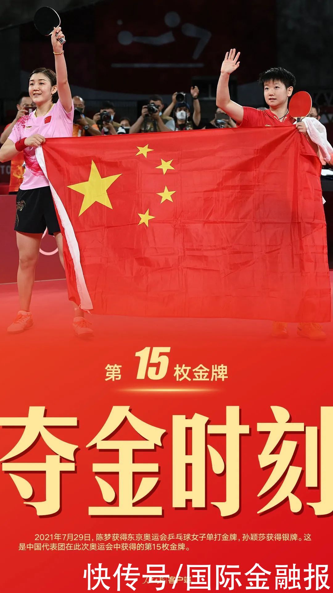 央视新闻|收官！珍藏！中国健儿东京奥运夺金图鉴